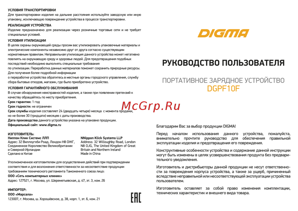 Digma DGPF10F Руководство по настройке