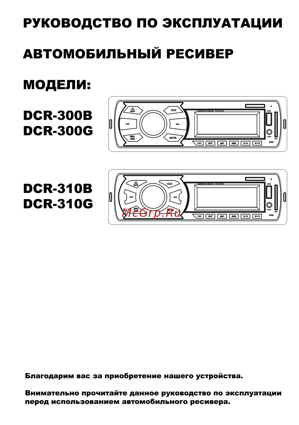 Digma DCR-310G Инструкция по применению