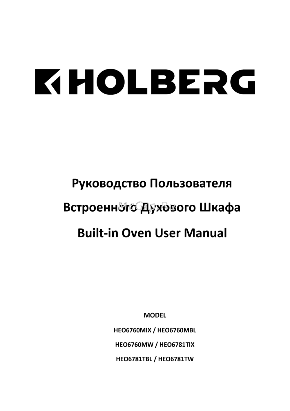 Holberg HEO6781TW Руководство по эксплуатации