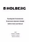Holberg HEO6760MBL Руководство по настройке