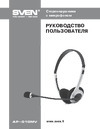 Sven AP-010MV Инструкция по работе
