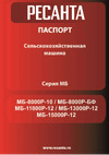 Ресанта МБ-15000Р-12 Руководство по использованию