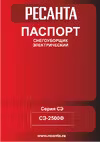 Ресанта СЭ 2500Ф Снегоуборочные машины инструкция по эксплуатации, характеристики, форум владельцев, отзывы, вопросы и ответы, мануал, описание