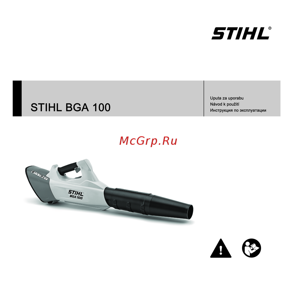 Stihl BGA 100 Руководство по использованию