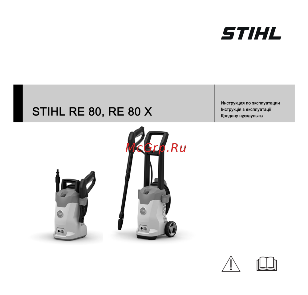 Stihl RE 80 X Инструкция по применению