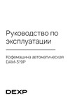 DEXP DAM-319P Руководство по эксплуатации