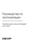 DEXP SVC-1600 Руководство по настройке
