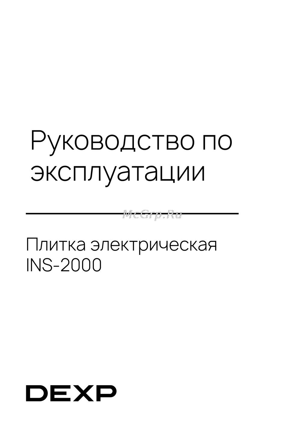 DEXP INS-2000 Инструкция к устройству