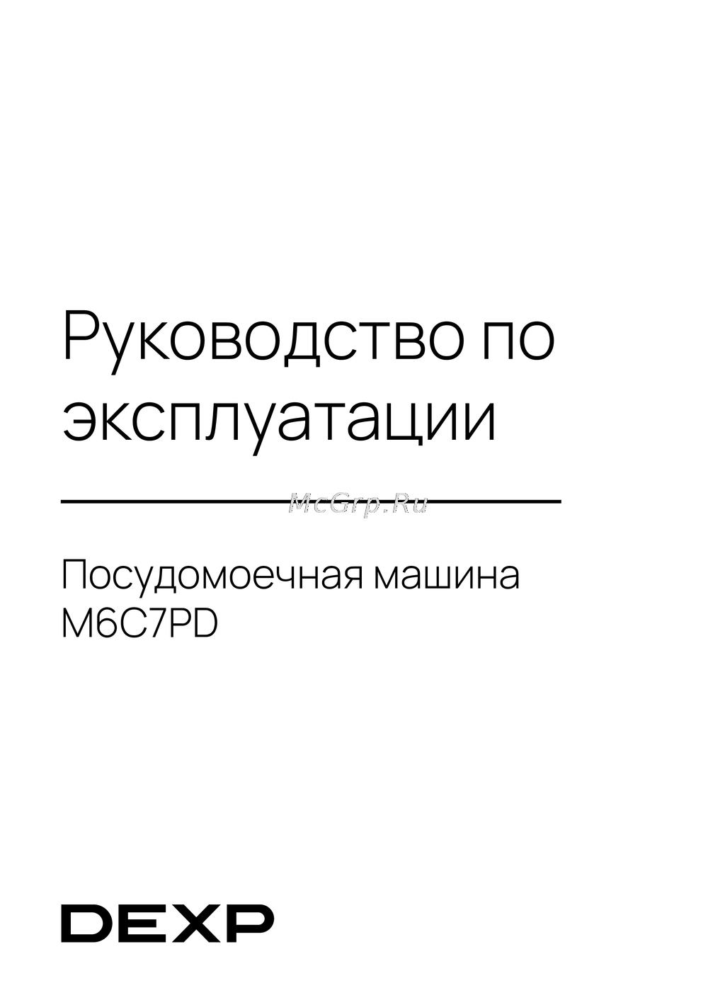 DEXP M6C7PD Инструкция по работе