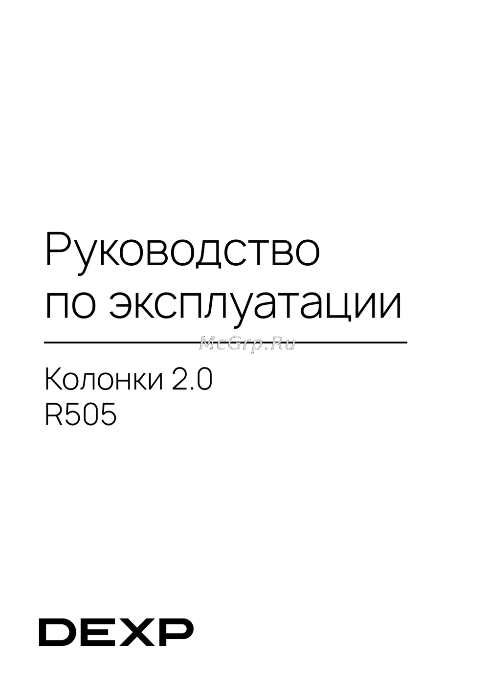 DEXP R505 Руководство по настройке
