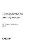 DEXP LX-1 Эксплуатационная инструкция