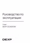 DEXP CE2400SW Инструкция по работе