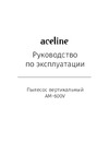ACELINE AM-600V Инструкция по применению
