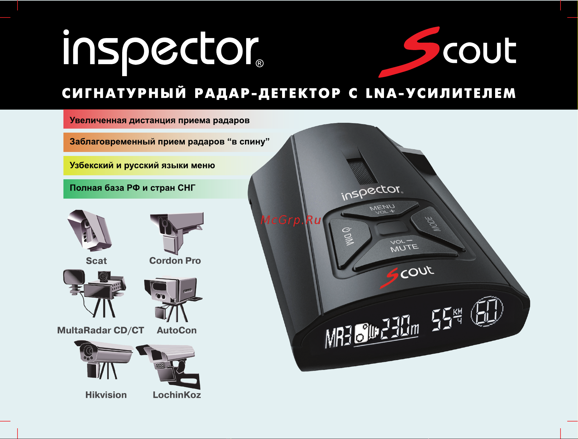 Inspector Scout Руководство по эксплуатации онлайн