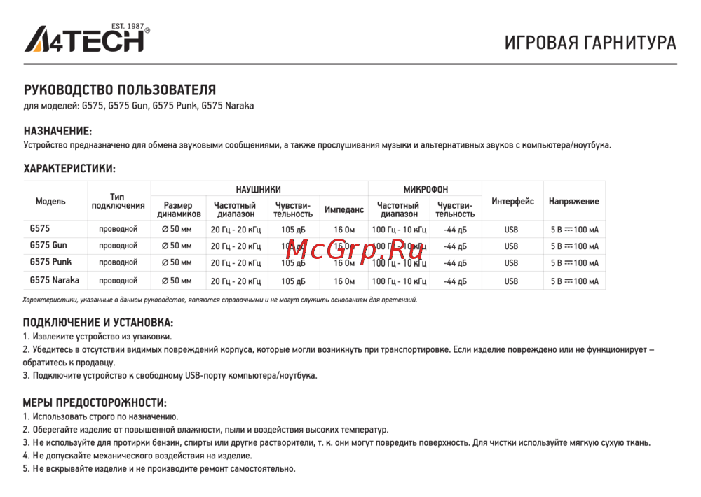 A4Tech G575 Naraka Руководство пользователя