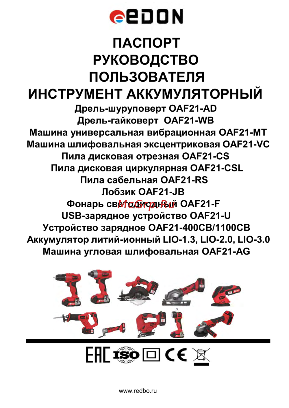Edon OAF21-JB Руководство по настройке