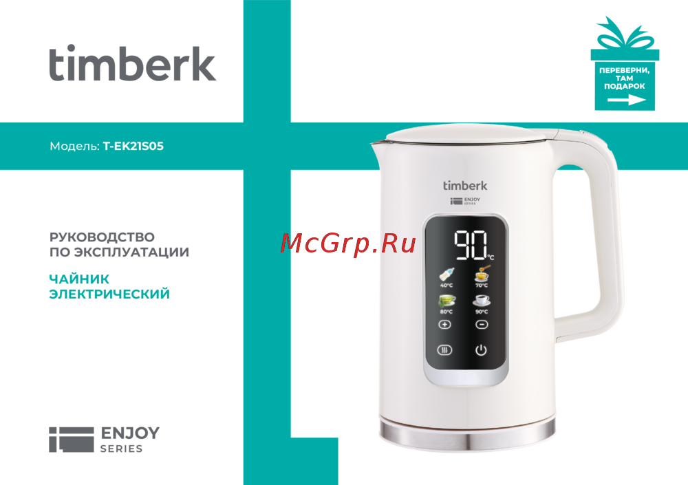 Timberk T-EK21S05 Инструкция пользователя