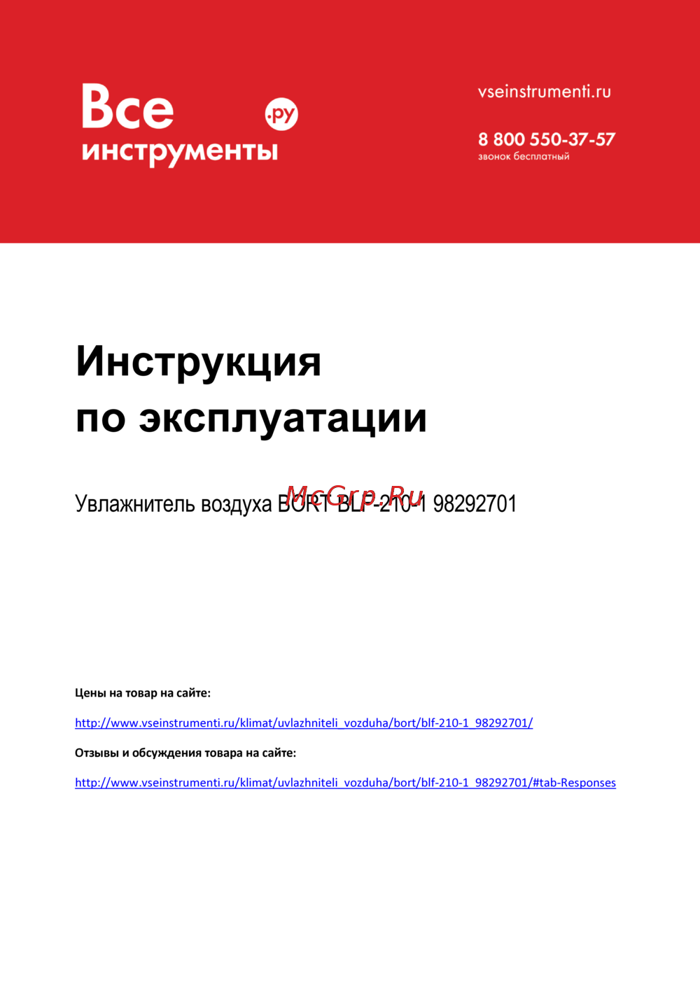 Bort BLF-210 Руководство по эксплуатации