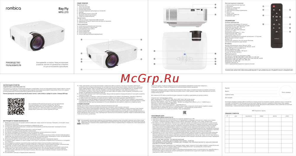 Rombica Ray Fly MRPL170 Инструкция пользователя
