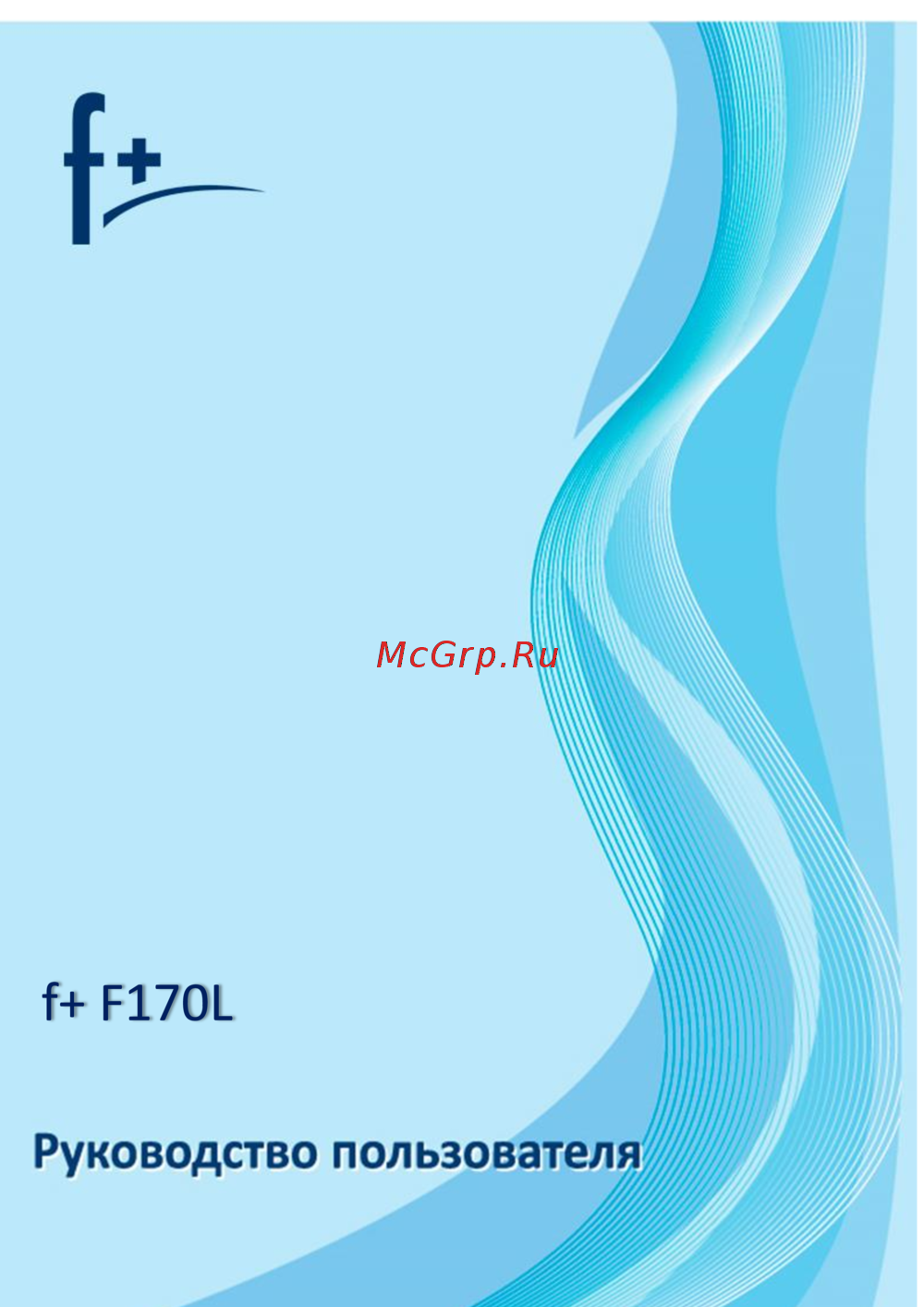 F+ F170L Руководство по настройке
