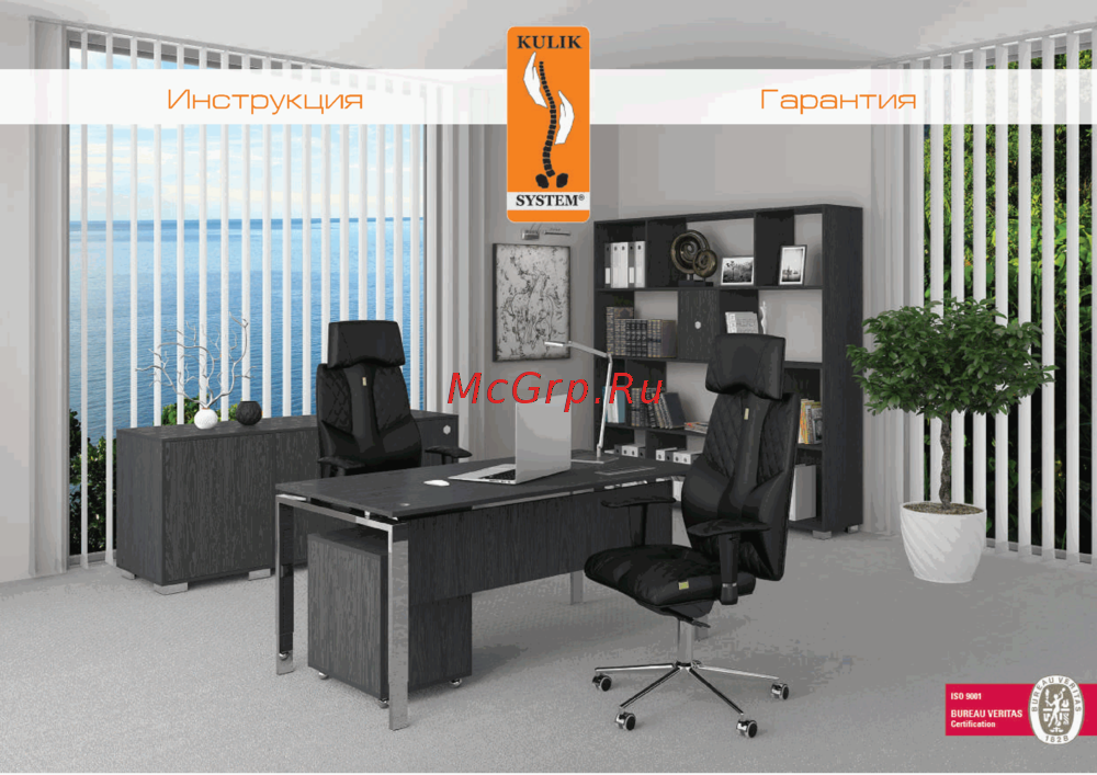 Kulik System Royal Инструкция пользователя