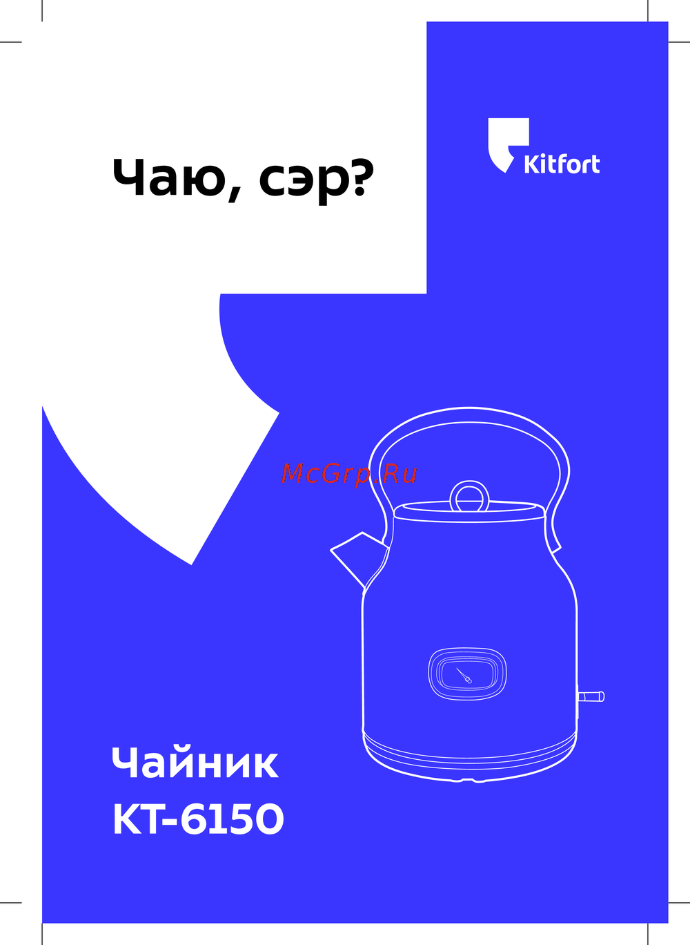 Kitfort КТ-6150 Инструкция пользователя
