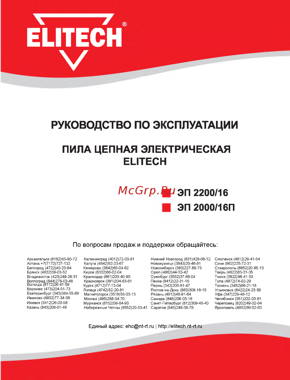 Elitech ЭЛ 2000/16П Инструкция пользователя