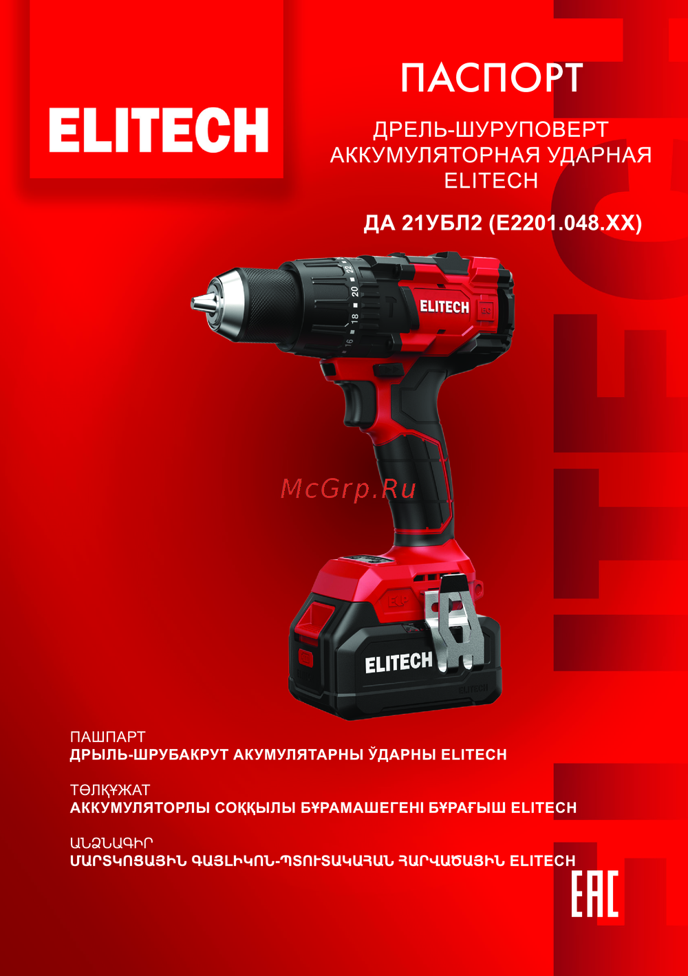 Elitech ДА 21УБЛ2 Эксплуатационная инструкция
