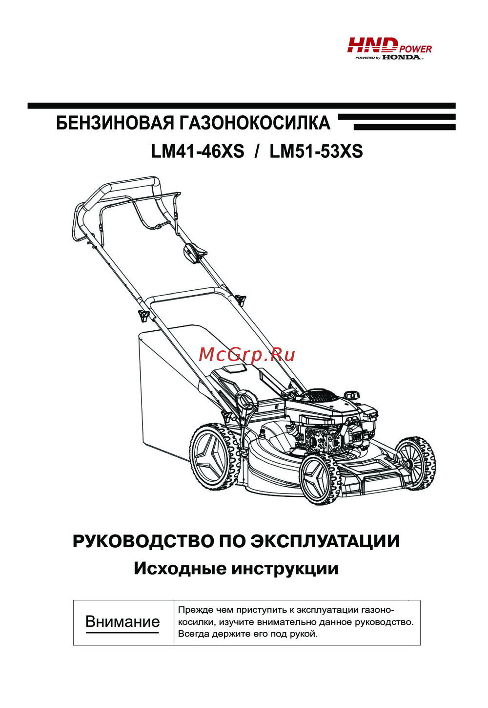 HND Power LM53XS Руководство пользователя