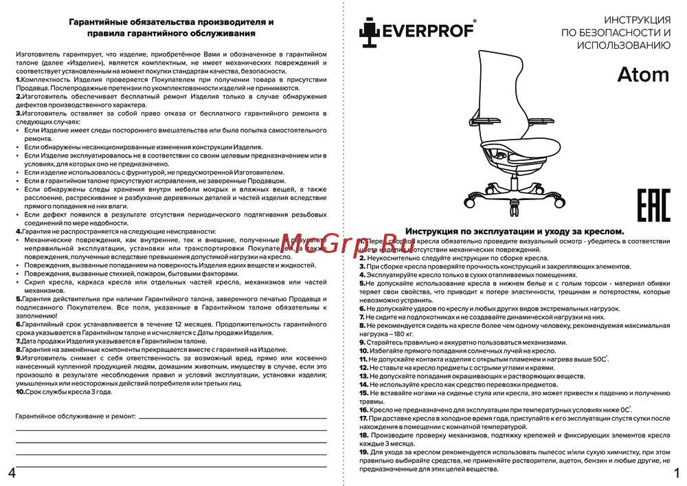 EVERPROF Atom Эксплуатационная инструкция
