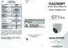 Space Technology ST-SX8533 POE LIGHT, (версия 2), (объектив 2,8mm) Инструкция по эксплуатации