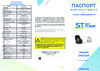 Space Technology ST-SF2901 FORT, (объектив 2,8mm) Инструкция по эксплуатации