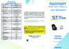 Space Technology ST-SF4901 FORT, (объектив 2,8mm) Инструкция по эксплуатации