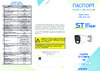 Space Technology ST-VF5913 PRO STARLIGHT FORT, (версия 2), (объектив 2,8mm) Инструкция по эксплуатации