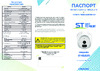 Space Technology ST-SE2850 STREET, (объектив 2,8 мм) Инструкция по эксплуатации