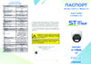 Space Technology ST-VF5911 PRO STARLIGHT FORT, (версия 2), (объектив 2,8mm) Инструкция по эксплуатации