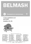 Белмаш DG 305 Руководство по работе с устройством