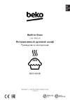 Beko BBIS143N0B Инструкция к устройству