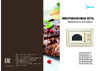 Midea MG820BW8 Инструкция пользователя