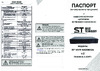 Space Technology ST-NVR-S3208X25, (версия 2) Инструкция по эксплуатации