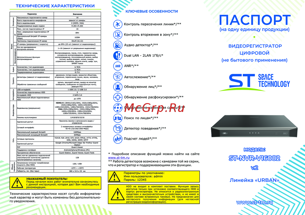Space Technology ST-NVR-V16082, (версия 2) Инструкция по эксплуатации
