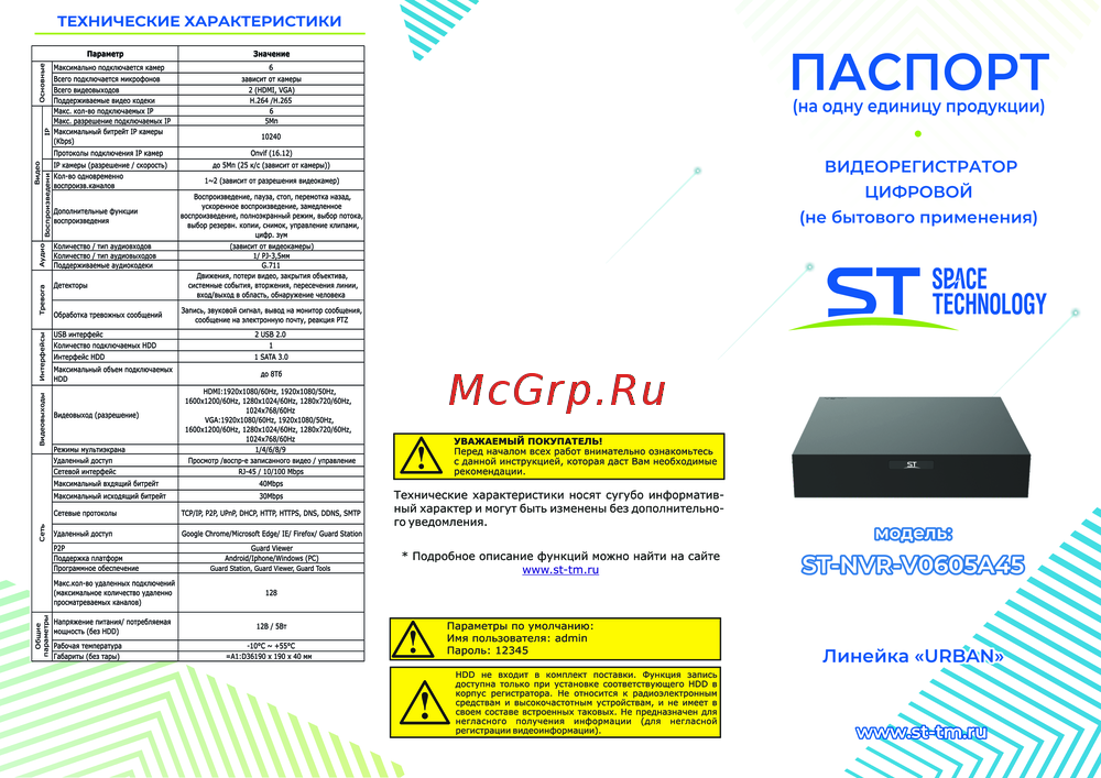 Space Technology ST-NVR-V0605A45 Инструкция по эксплуатации