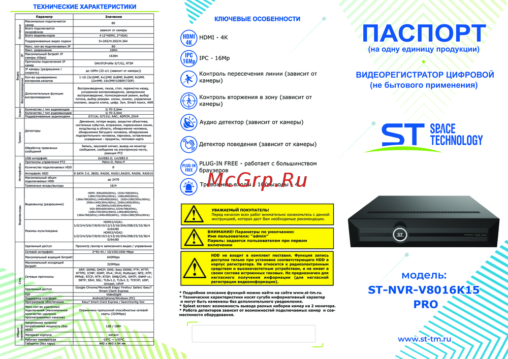 Space Technology ST-NVR-V8016K15 Инструкция по эксплуатации