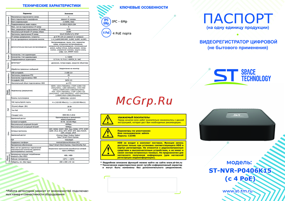 Space Technology ST-NVR-P0406K15 Инструкция по эксплуатации