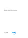 Dell Vostro 3650 Инструкция по применению