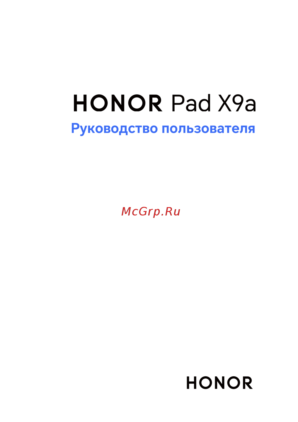 Honor Pad X9a Руководство пользователя