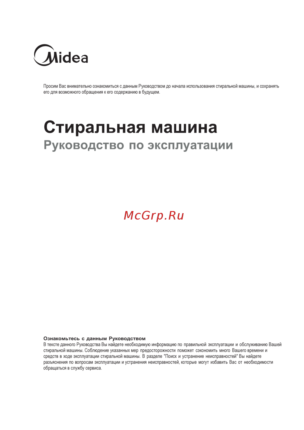 Midea MV-WMF712G Руководство по эксплуатации