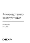 DEXP M-1200 Инструкция к устройству