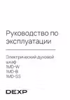 DEXP 1MD-SS Руководство по использованию