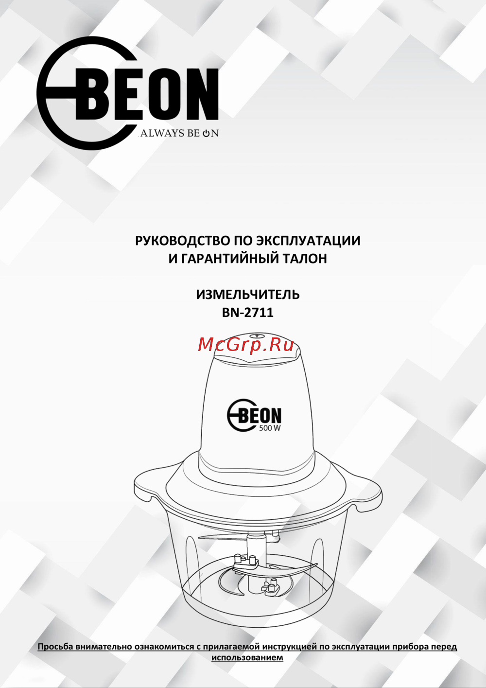 Beon BN-2711 Руководство по настройке